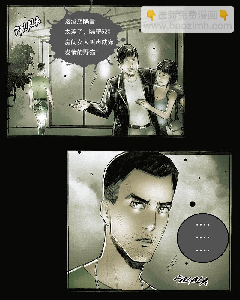 《魂岭》第三十章 访客2 第7页