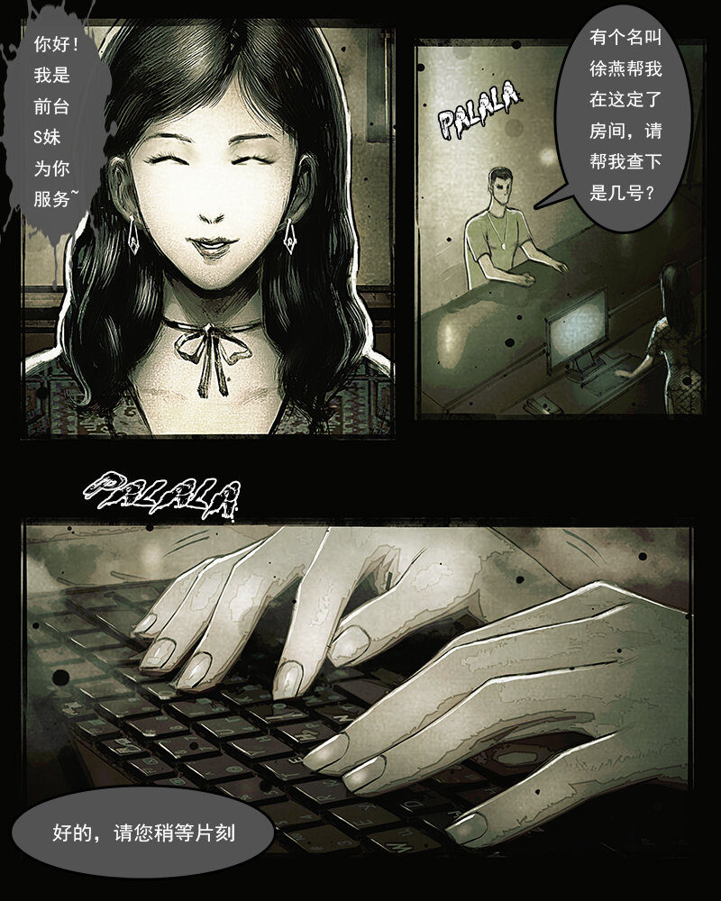 《魂岭》第三十章 访客2 第8页