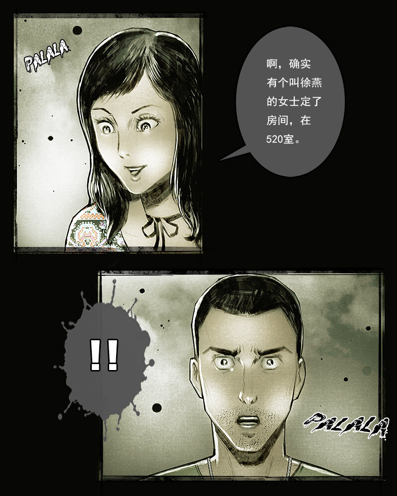 《魂岭》第三十章 访客2 第9页