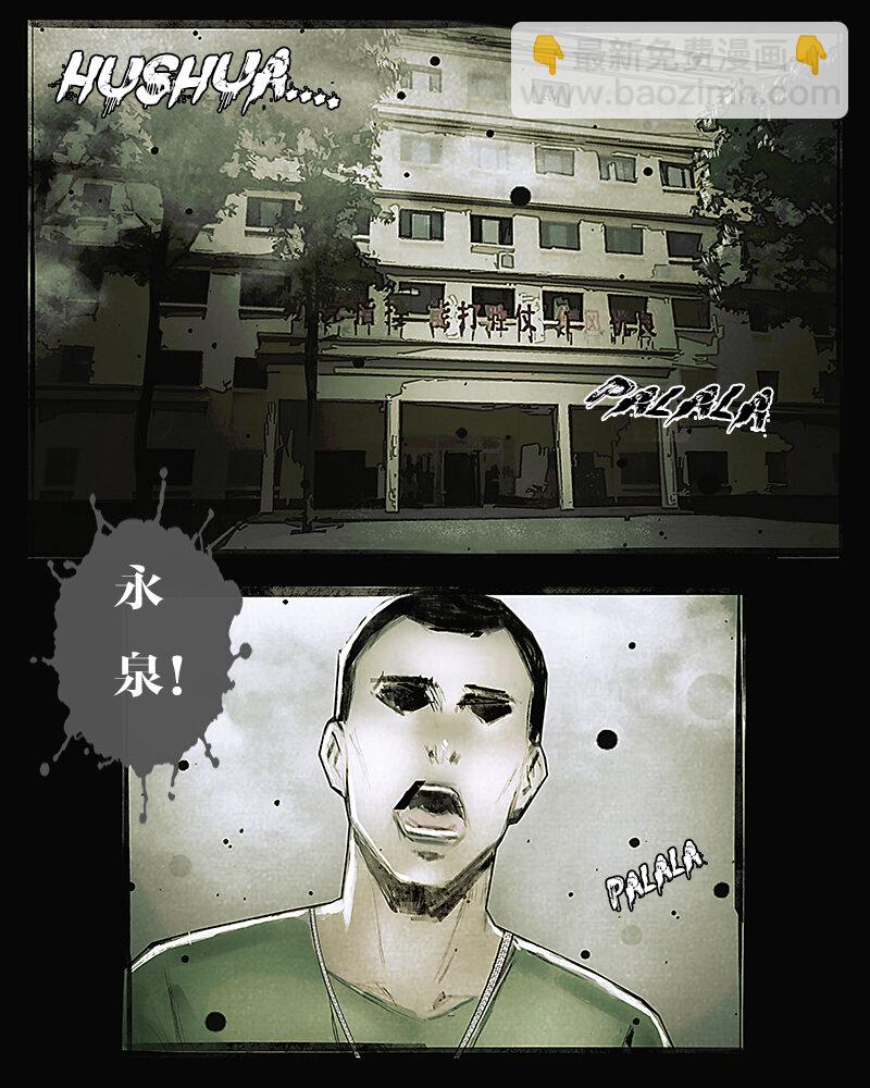 《魂岭》第二十九章 访客1 第2页