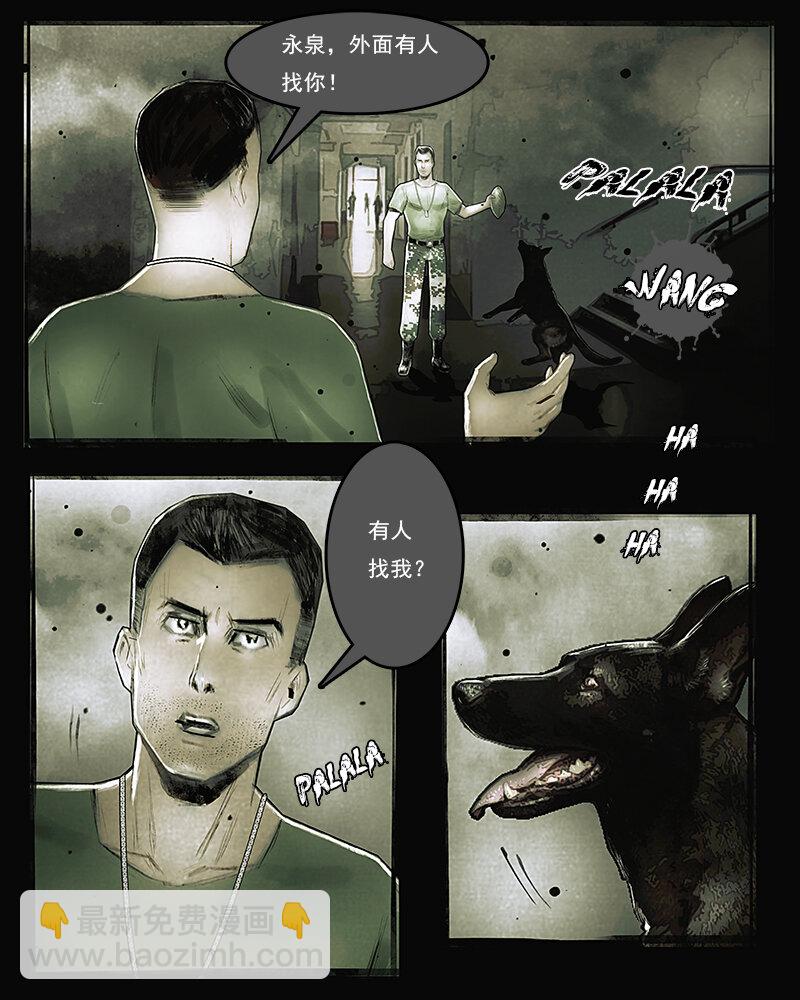 《魂岭》第二十九章 访客1 第3页