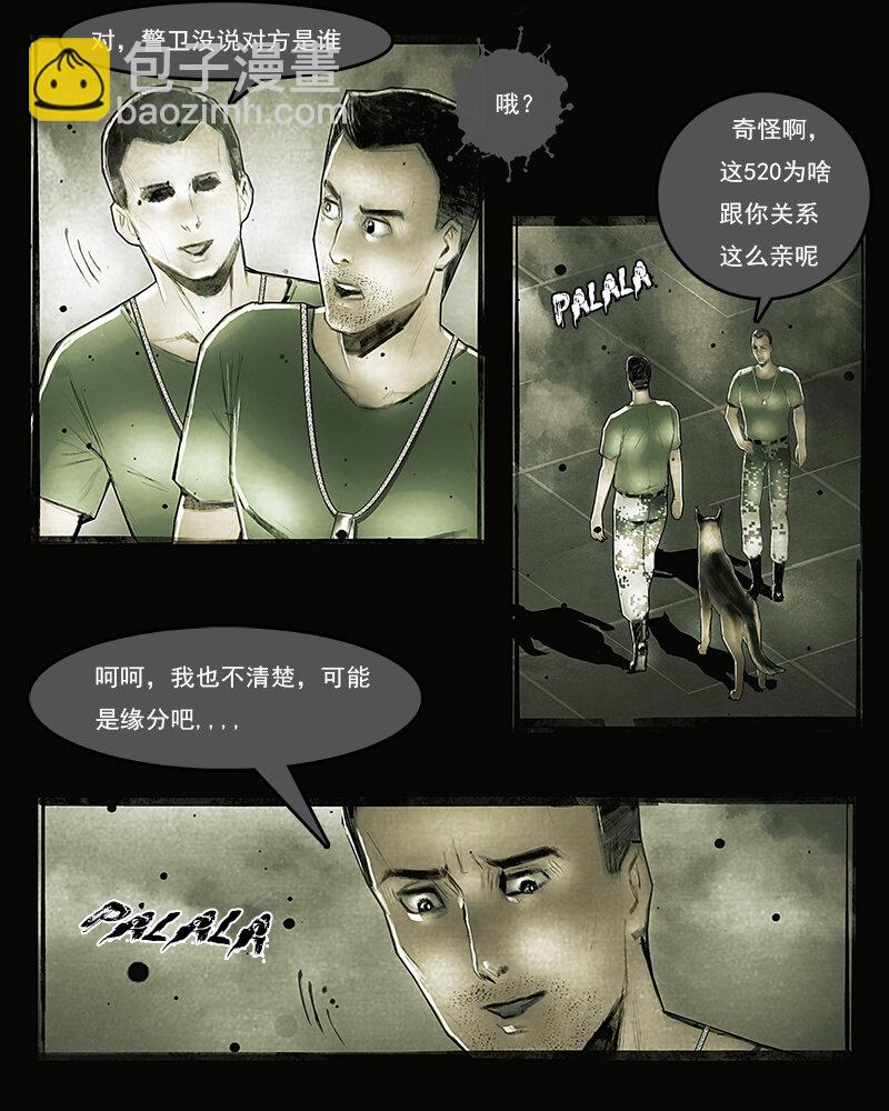 《魂岭》第二十九章 访客1 第4页
