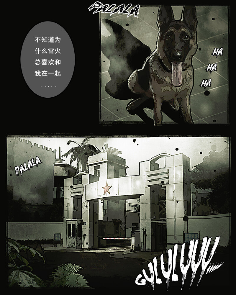 《魂岭》第二十九章 访客1 第5页