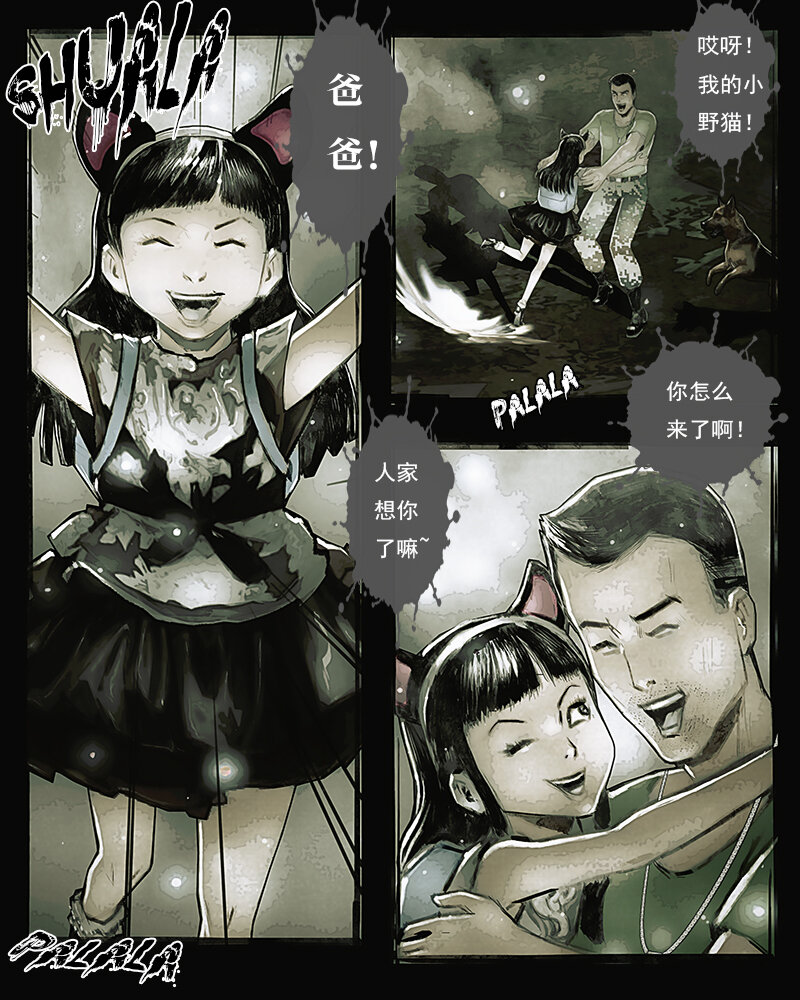 《魂岭》第二十九章 访客1 第7页
