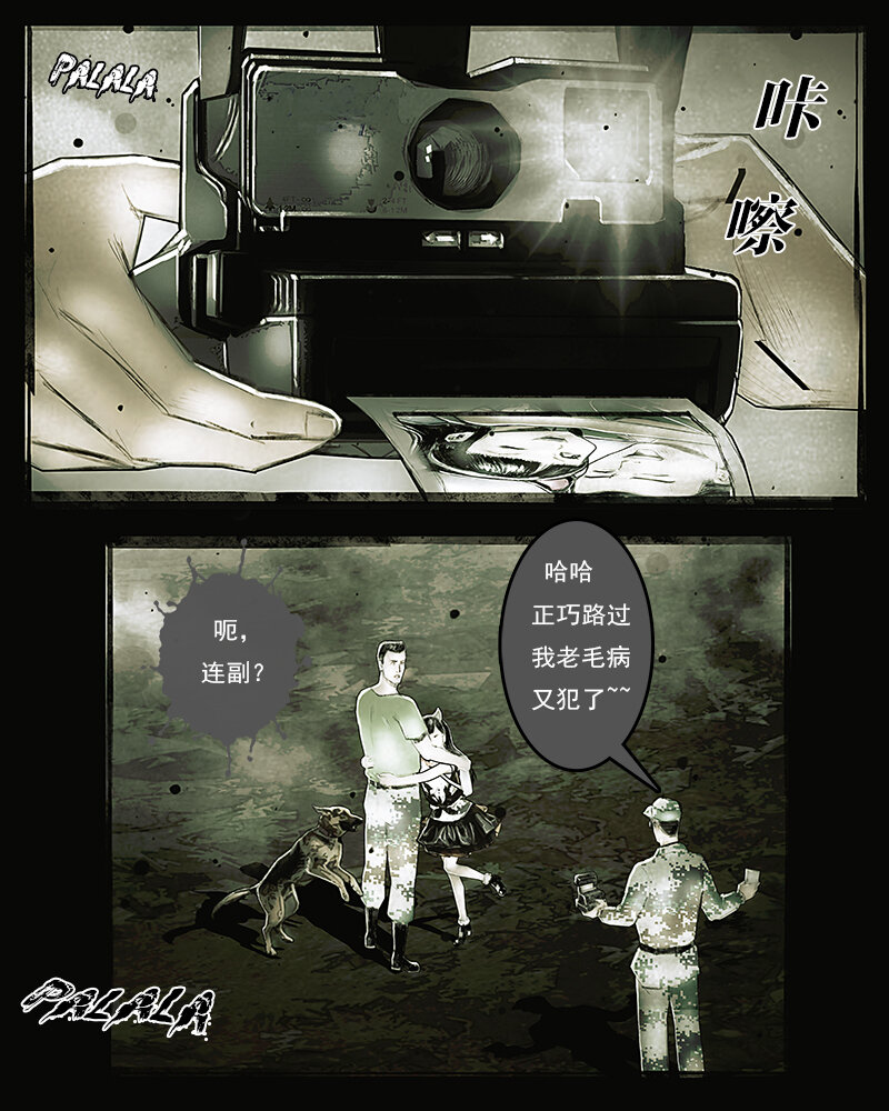 《魂岭》第二十九章 访客1 第8页