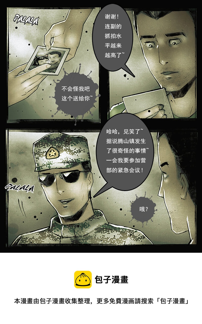 《魂岭》第二十九章 访客1 第9页
