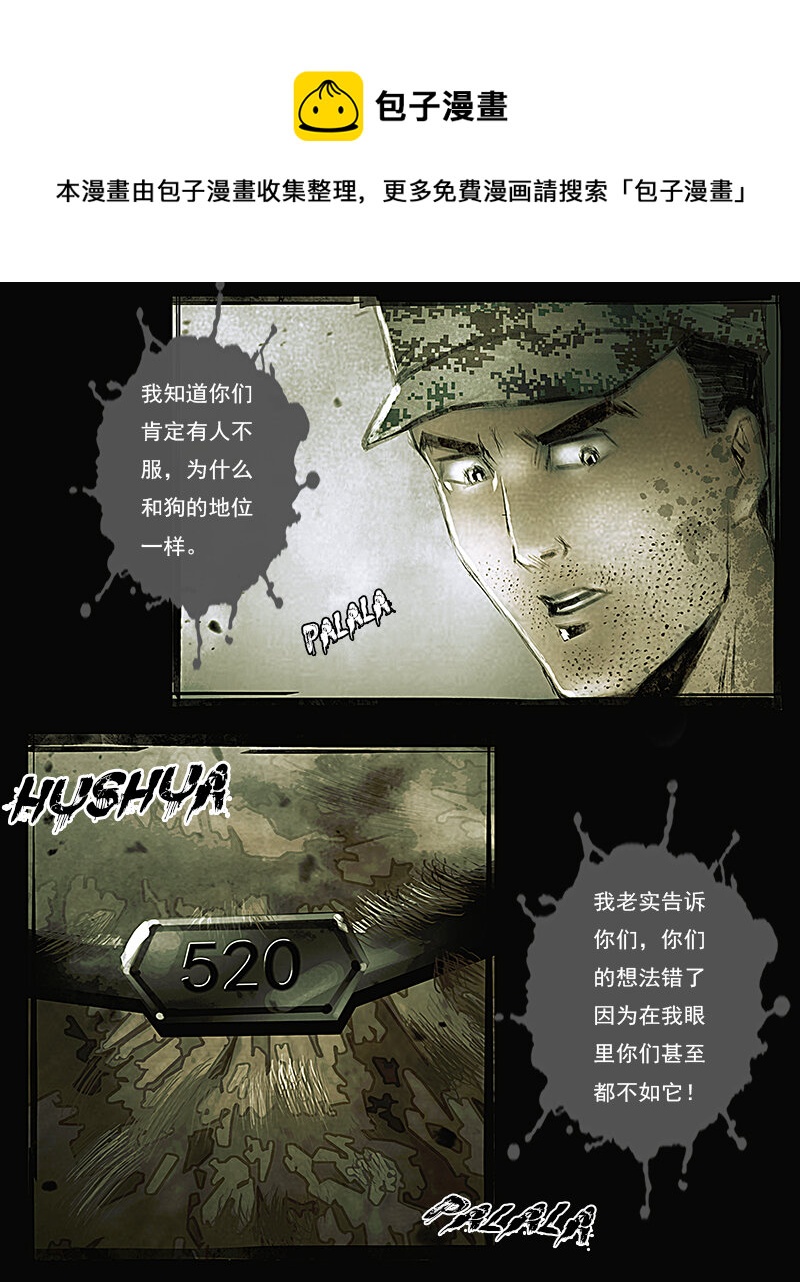 《魂岭》第二十八章 老伙计3 第1页