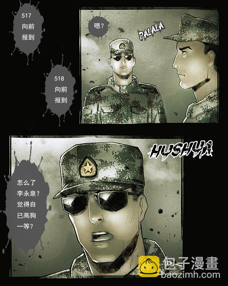 《魂岭》第二十八章 老伙计3 第4页