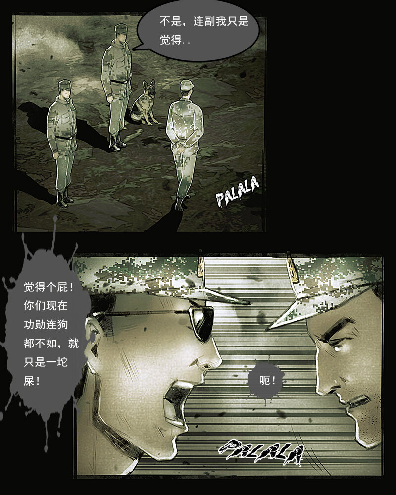 《魂岭》第二十八章 老伙计3 第5页
