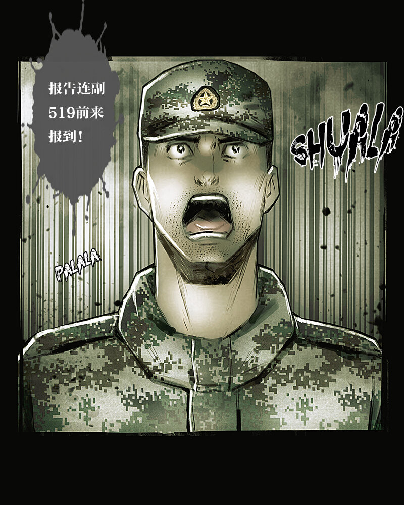 《魂岭》第二十八章 老伙计3 第6页