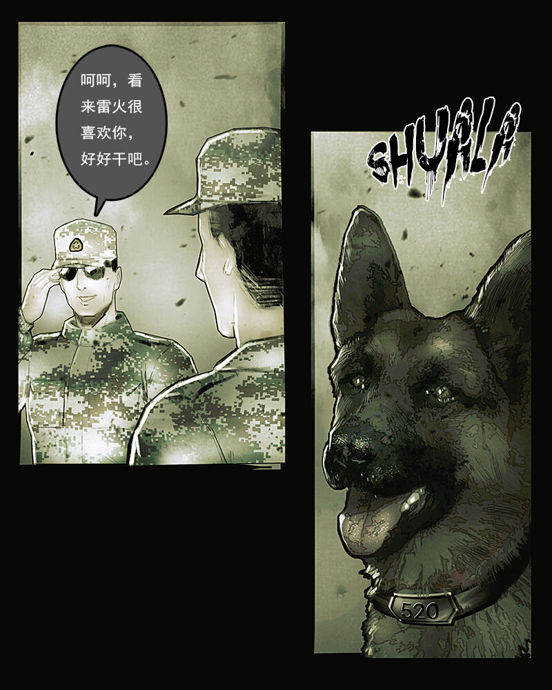 《魂岭》第二十八章 老伙计3 第8页