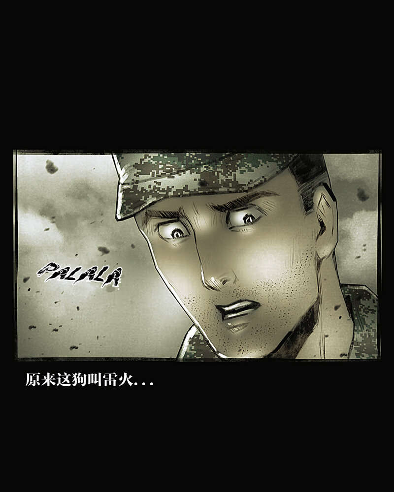 《魂岭》第二十八章 老伙计3 第9页