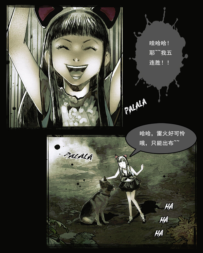《魂岭》第三十一章 女儿的危机1 第2页