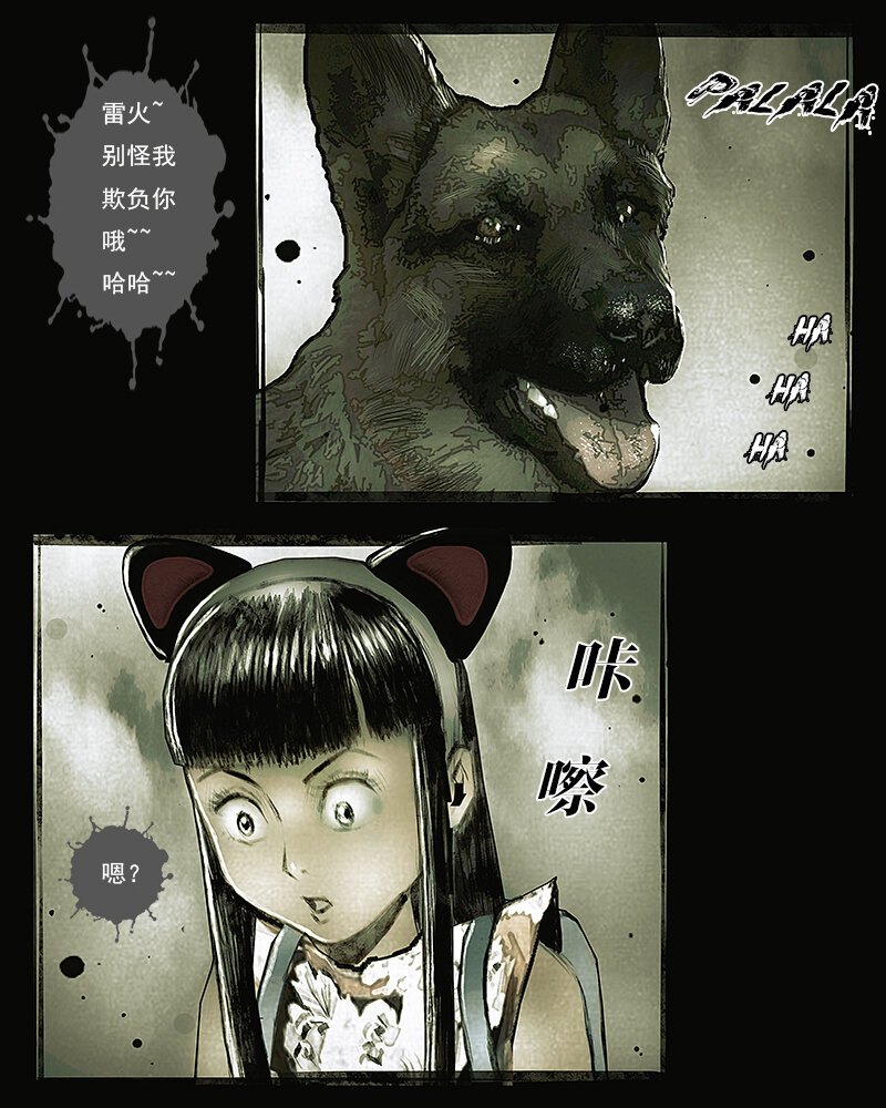 《魂岭》第三十一章 女儿的危机1 第4页