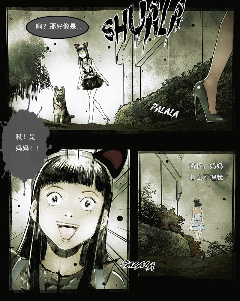 《魂岭》第三十一章 女儿的危机1 第5页