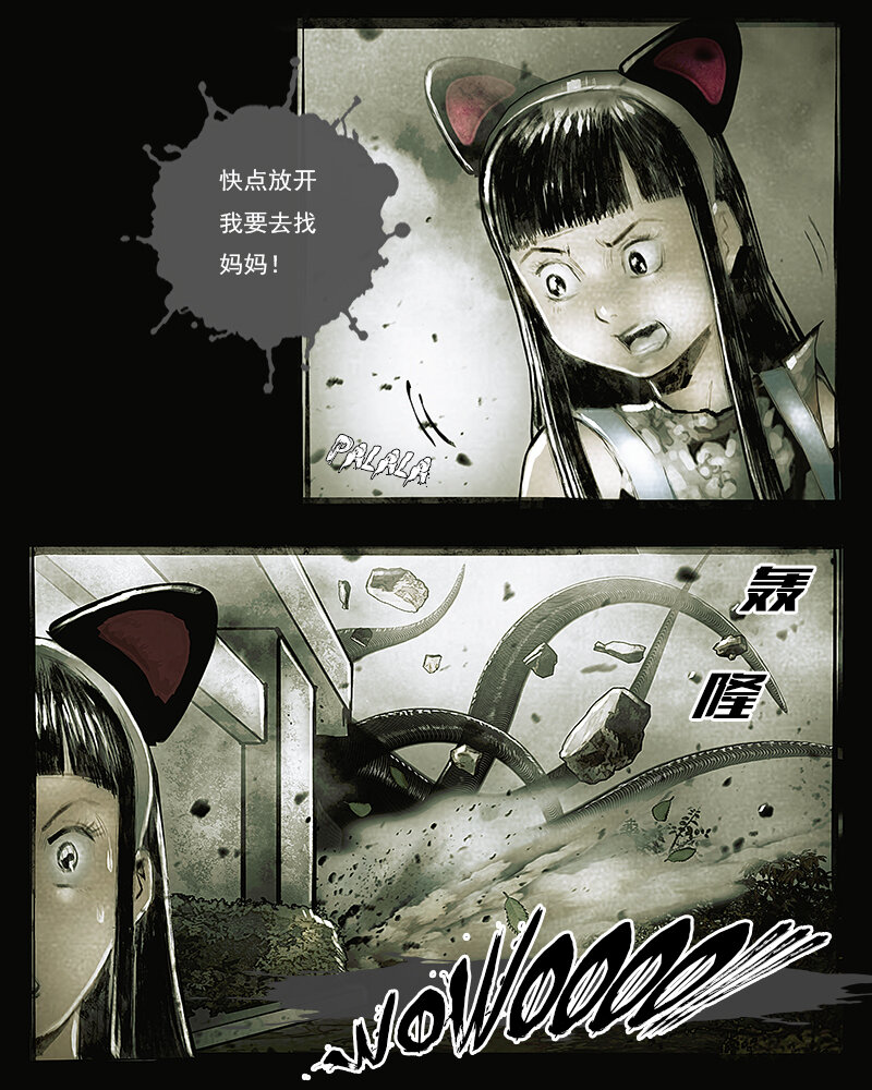 《魂岭》第三十一章 女儿的危机1 第8页