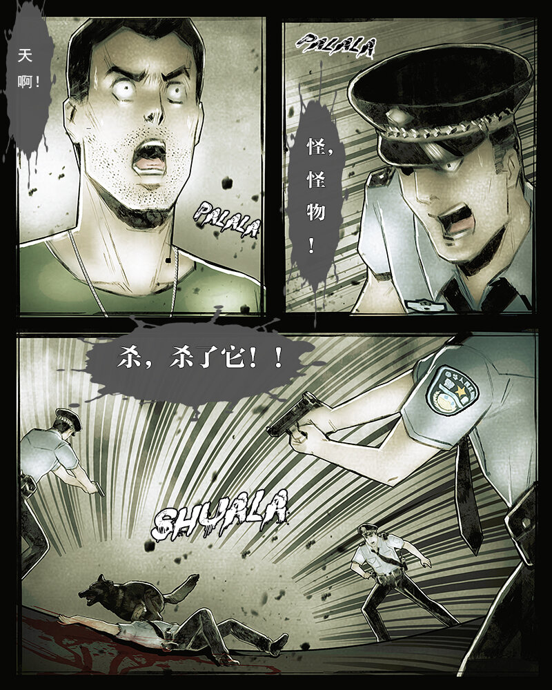 《魂岭》第三十五章 撕裂1 第6页