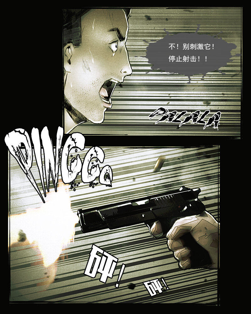 《魂岭》第三十五章 撕裂1 第7页