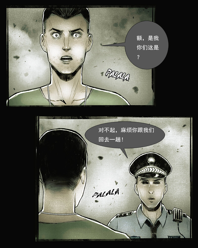 《魂岭》第三十四章 无所适从2 第5页