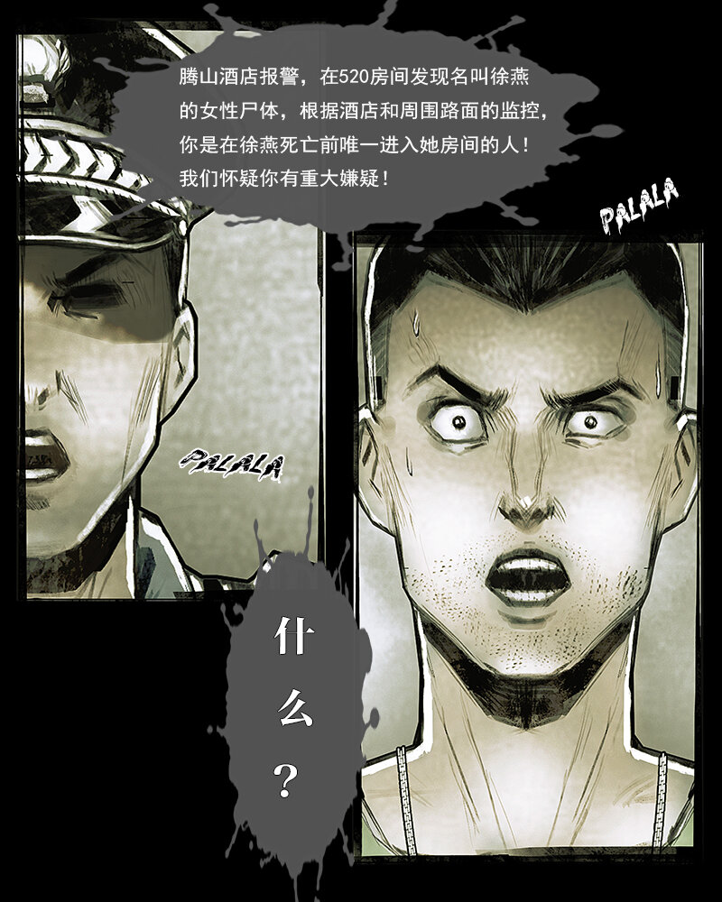 《魂岭》第三十四章 无所适从2 第6页