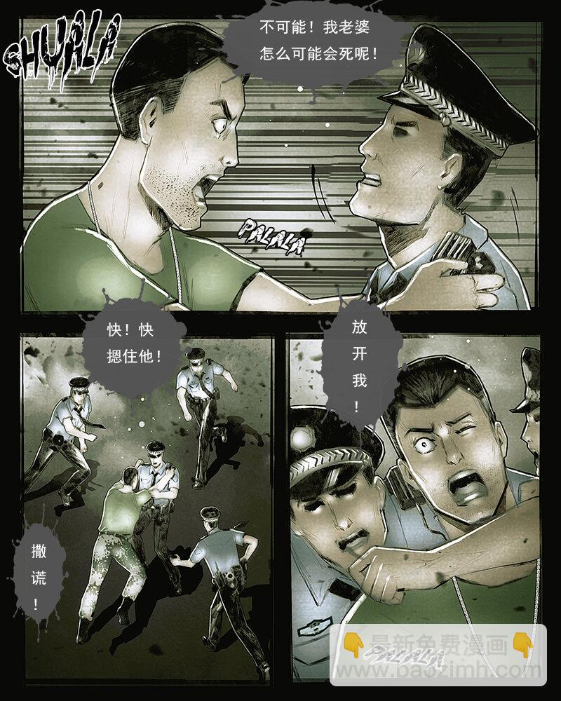 《魂岭》第三十四章 无所适从2 第7页