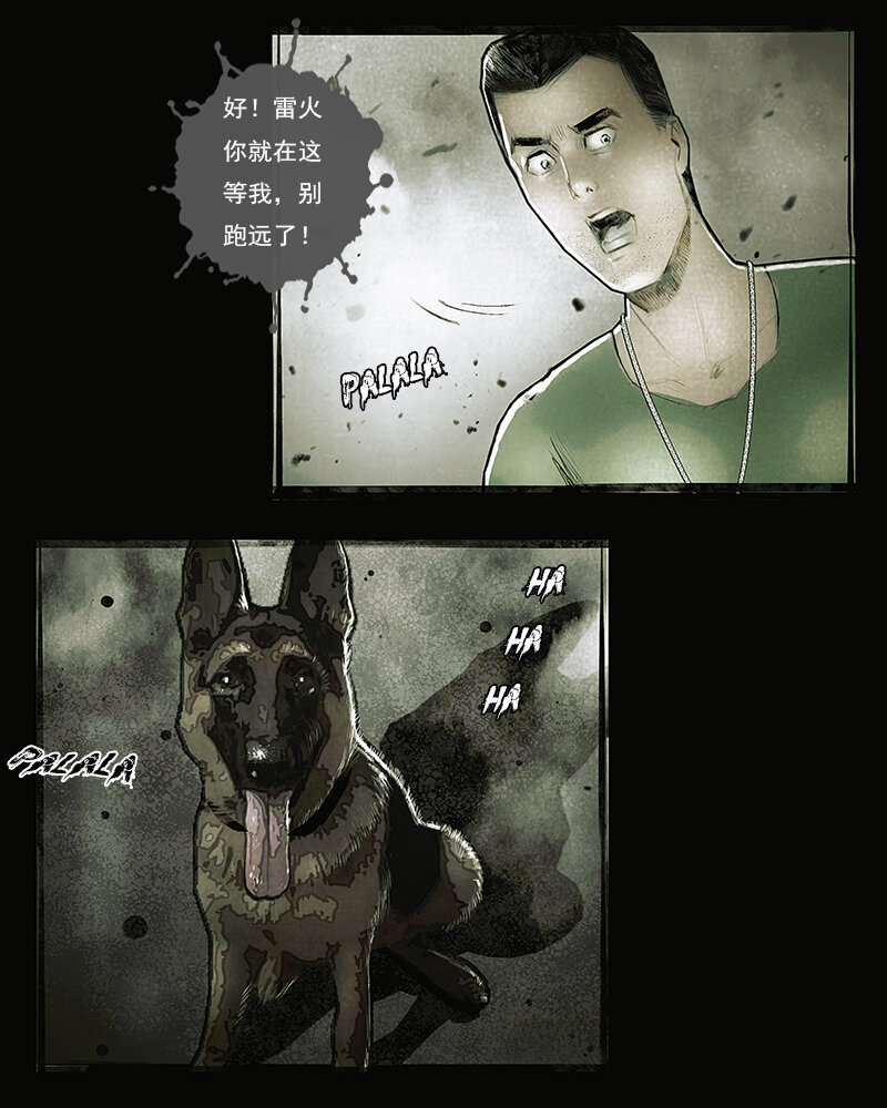 《魂岭》第三十三章 无所适从1 第3页