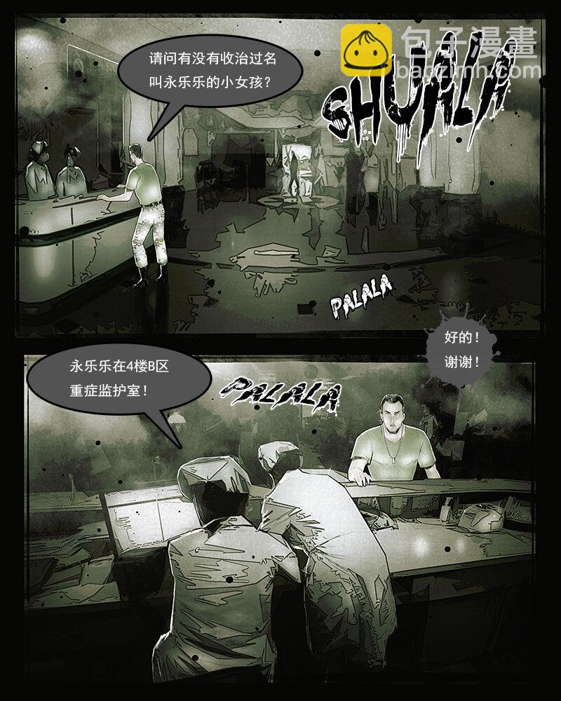 《魂岭》第三十三章 无所适从1 第4页