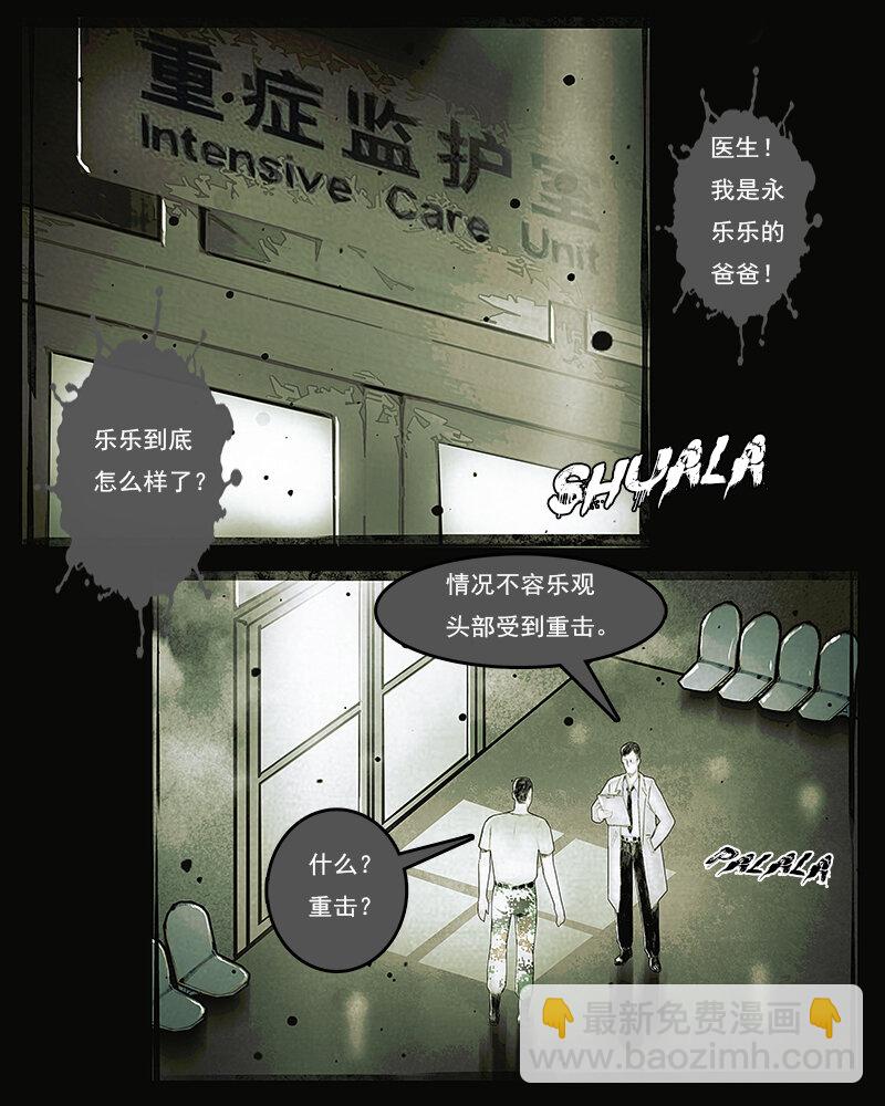 《魂岭》第三十三章 无所适从1 第5页