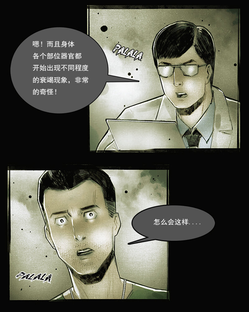 《魂岭》第三十三章 无所适从1 第6页