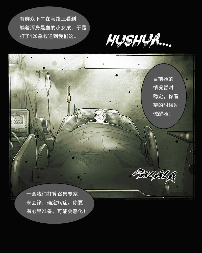 《魂岭》第三十三章 无所适从1 第7页