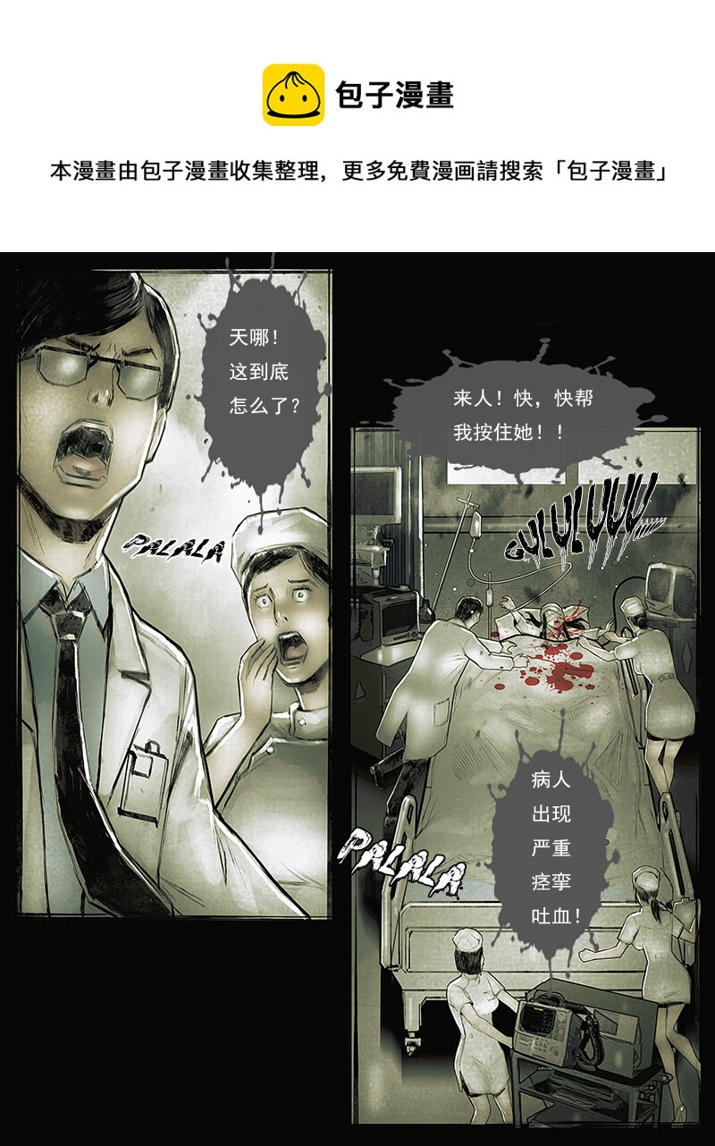 《魂岭》第三十六章撕裂2 第1页