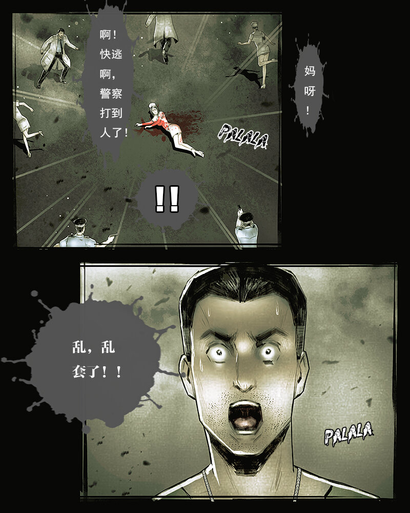 《魂岭》第三十六章撕裂2 第3页