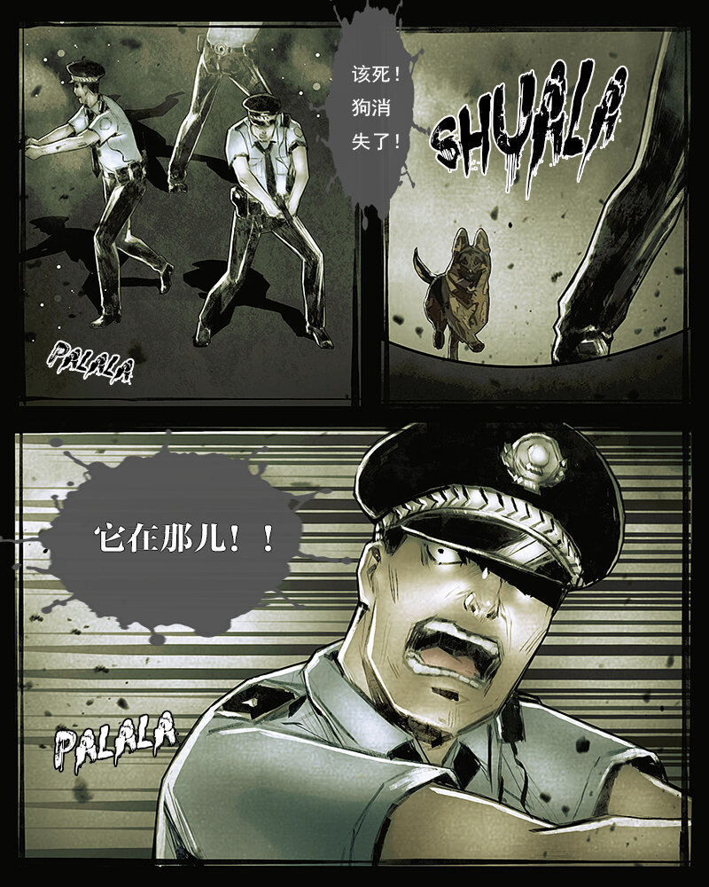 《魂岭》第三十六章撕裂2 第4页