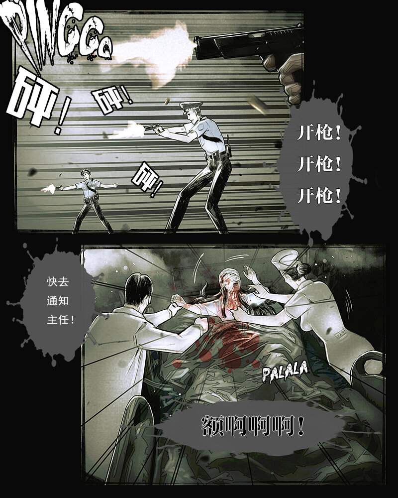 《魂岭》第三十六章撕裂2 第5页