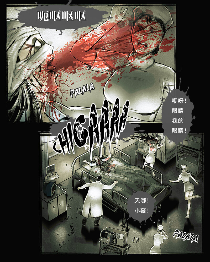 《魂岭》第三十六章撕裂2 第7页