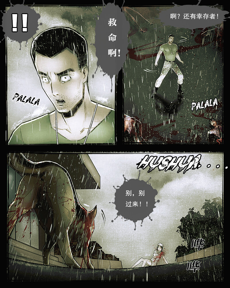 《魂岭》第三十七章 诀别1 第5页