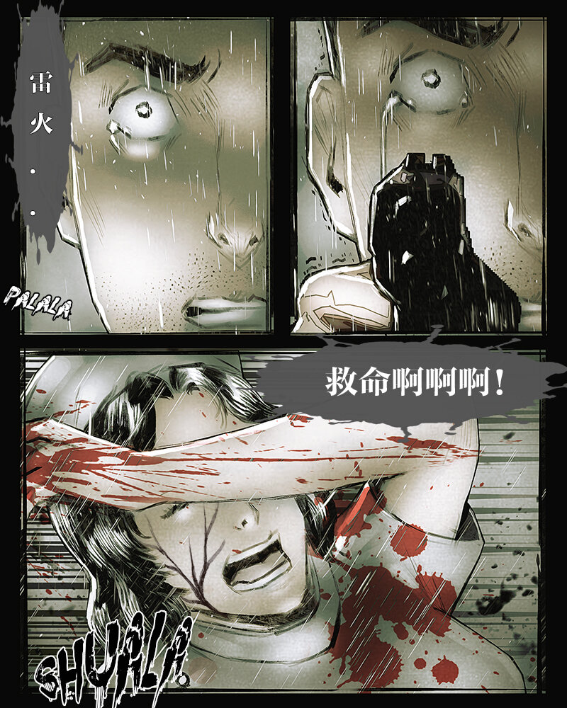 《魂岭》第三十八章 诀别2 第3页
