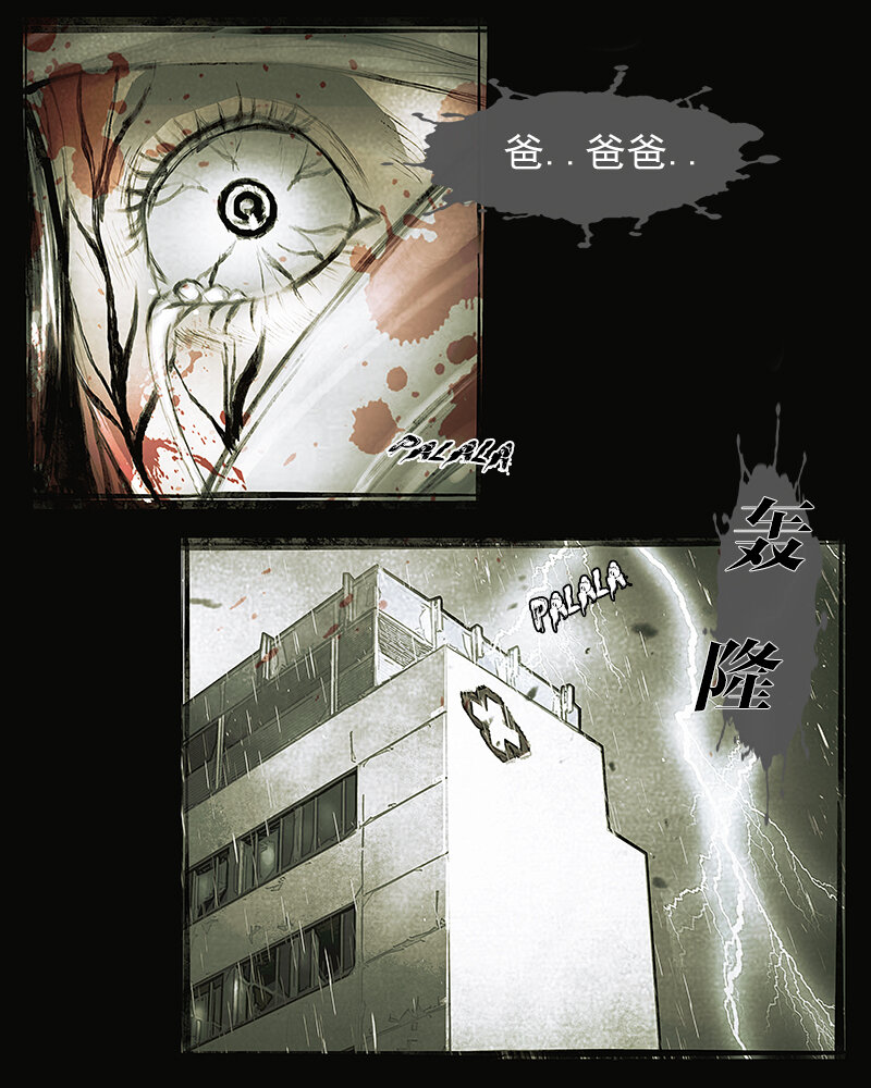 《魂岭》第三十八章 诀别2 第7页
