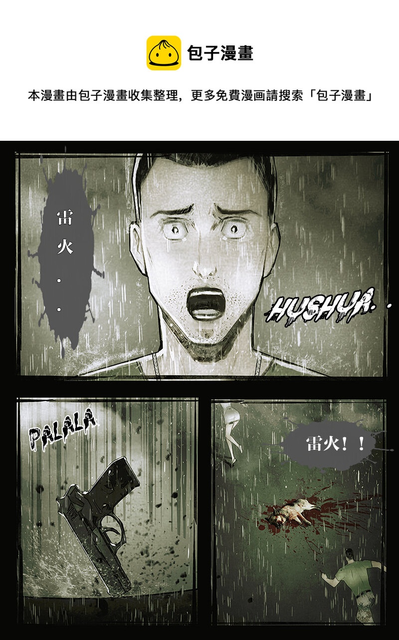《魂岭》第三十九章 诀别3 第1页