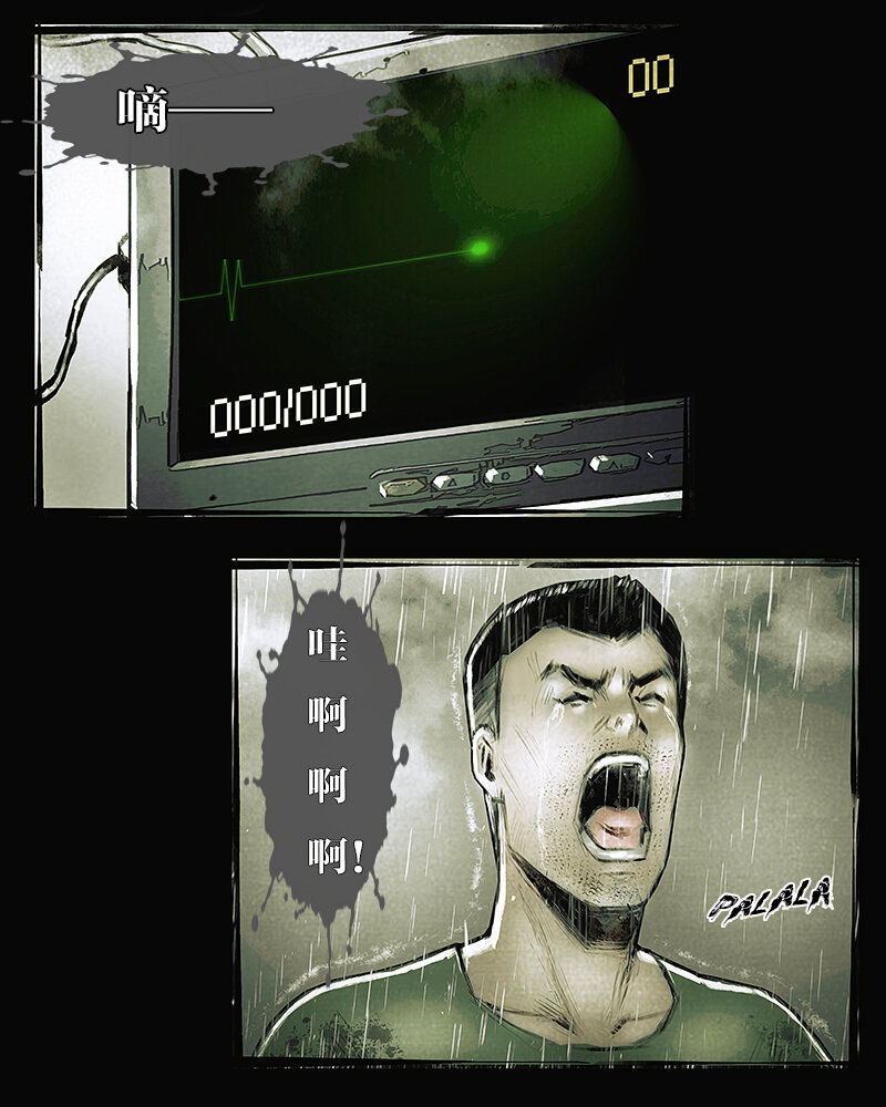 《魂岭》第三十九章 诀别3 第4页