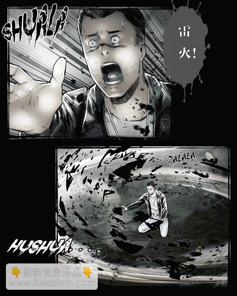 《魂岭》第三十九章 诀别3 第8页