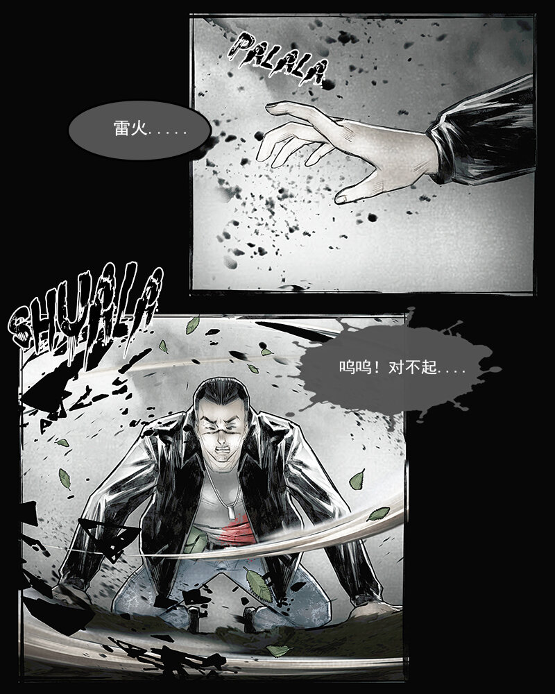 《魂岭》第三十九章 诀别3 第9页