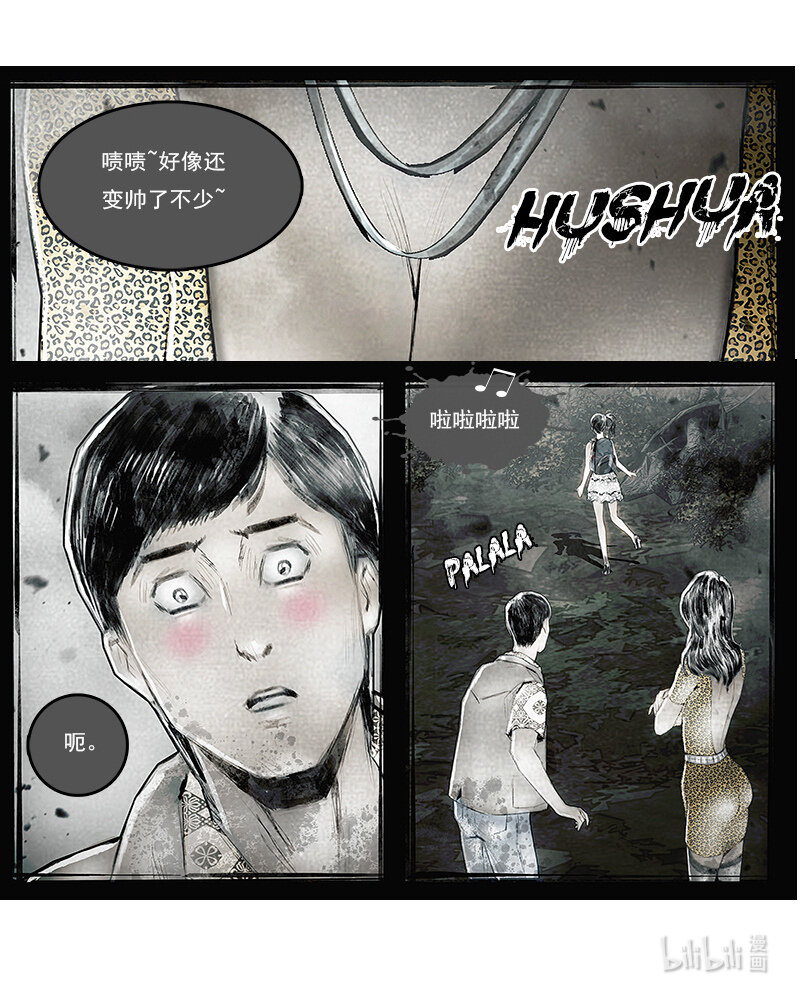 《魂岭》第四十章 宝藏1 第5页