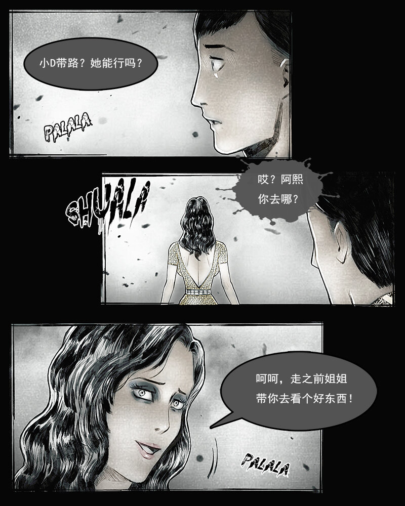 《魂岭》第四十章 宝藏1 第7页