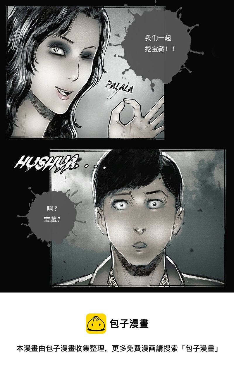 《魂岭》第四十章 宝藏1 第8页
