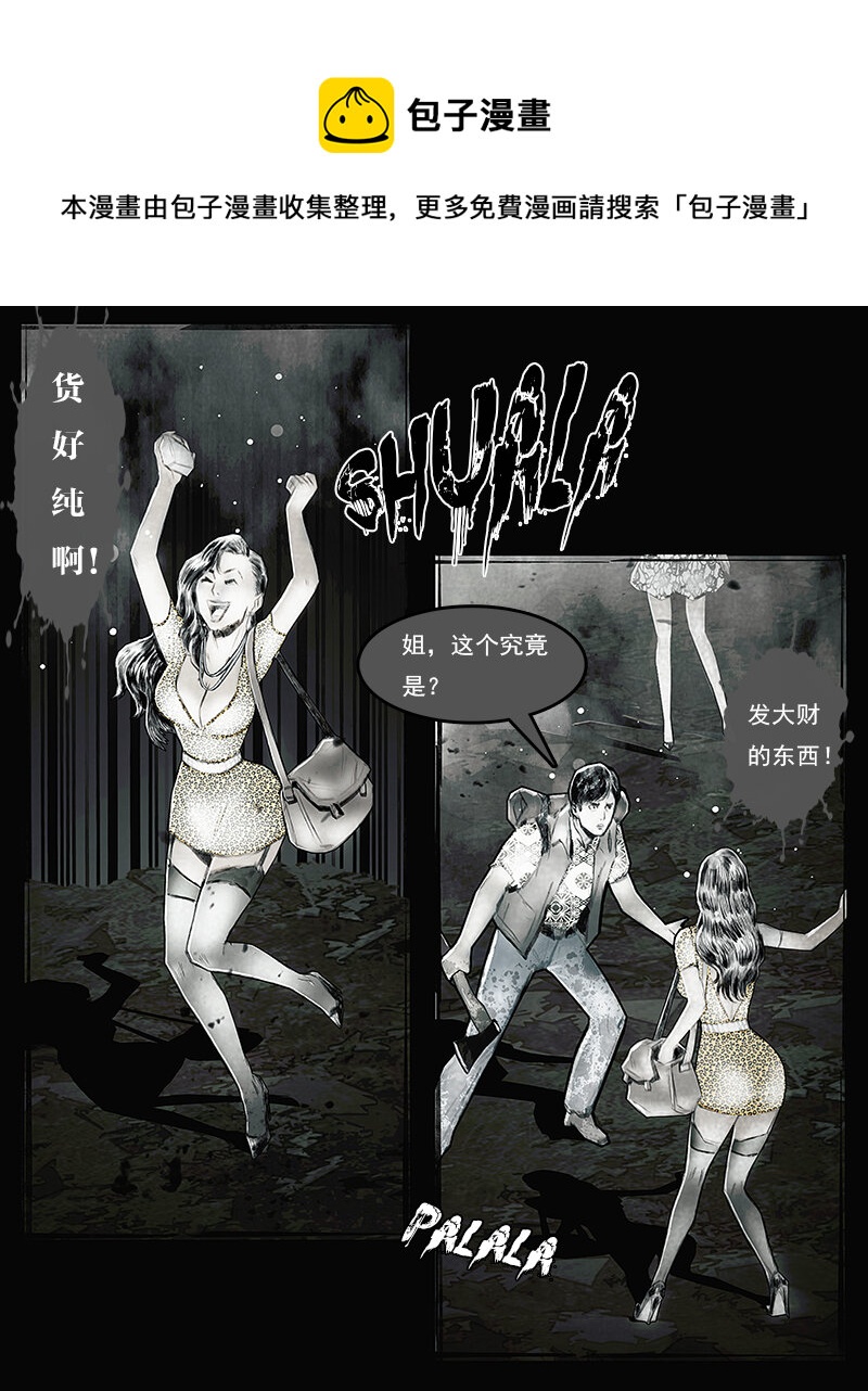 《魂岭》第四十三章 兽父1 第1页