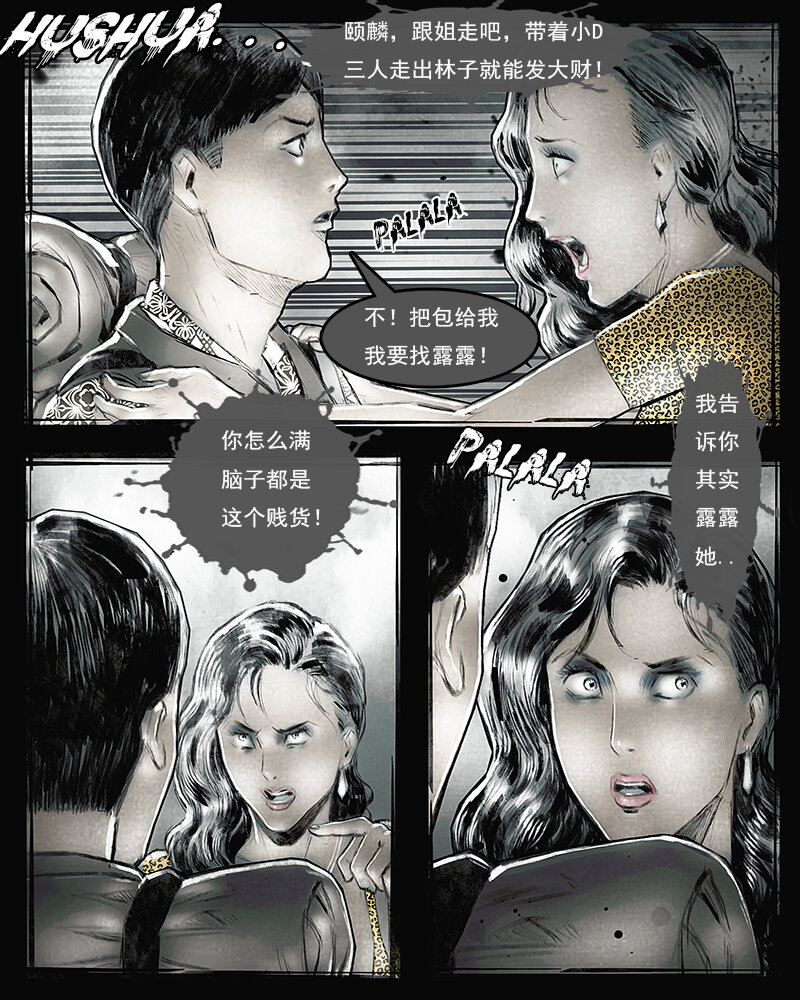 《魂岭》第四十三章 兽父1 第2页