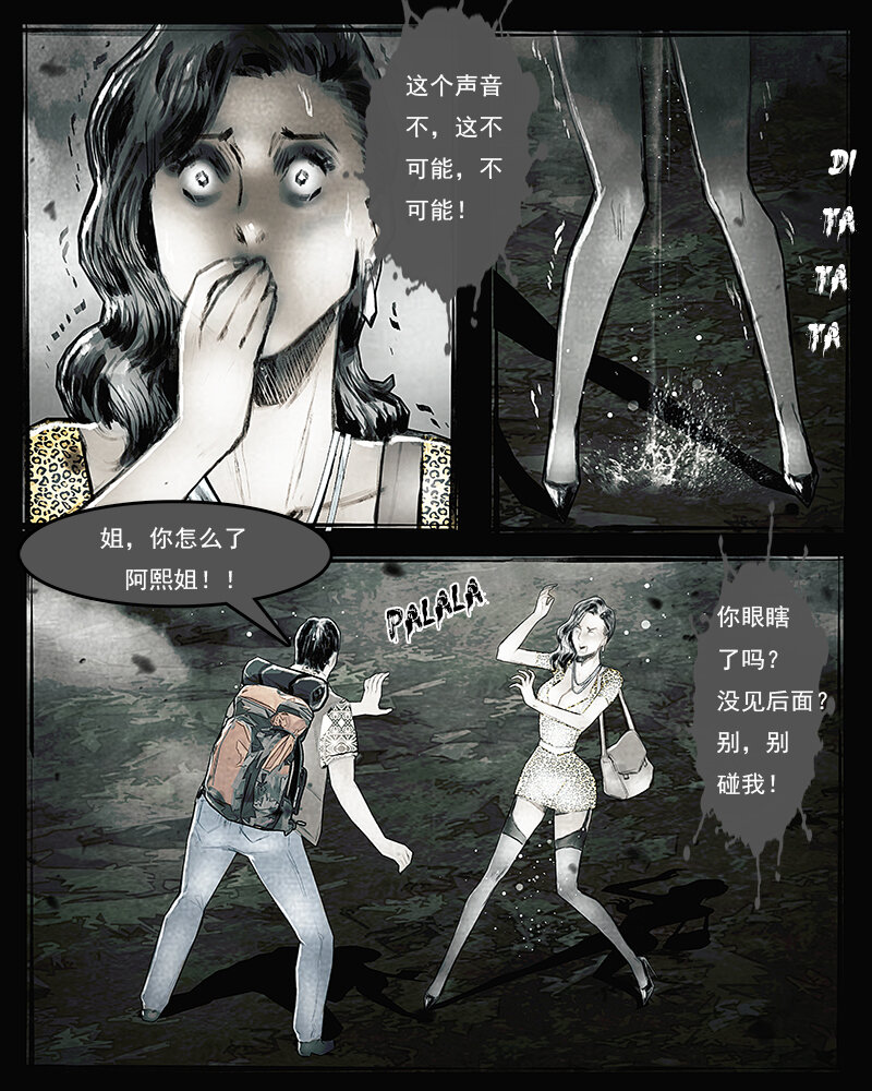 《魂岭》第四十三章 兽父1 第5页