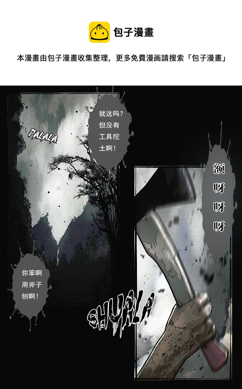 《魂岭》第四十一章 宝藏2 第1页