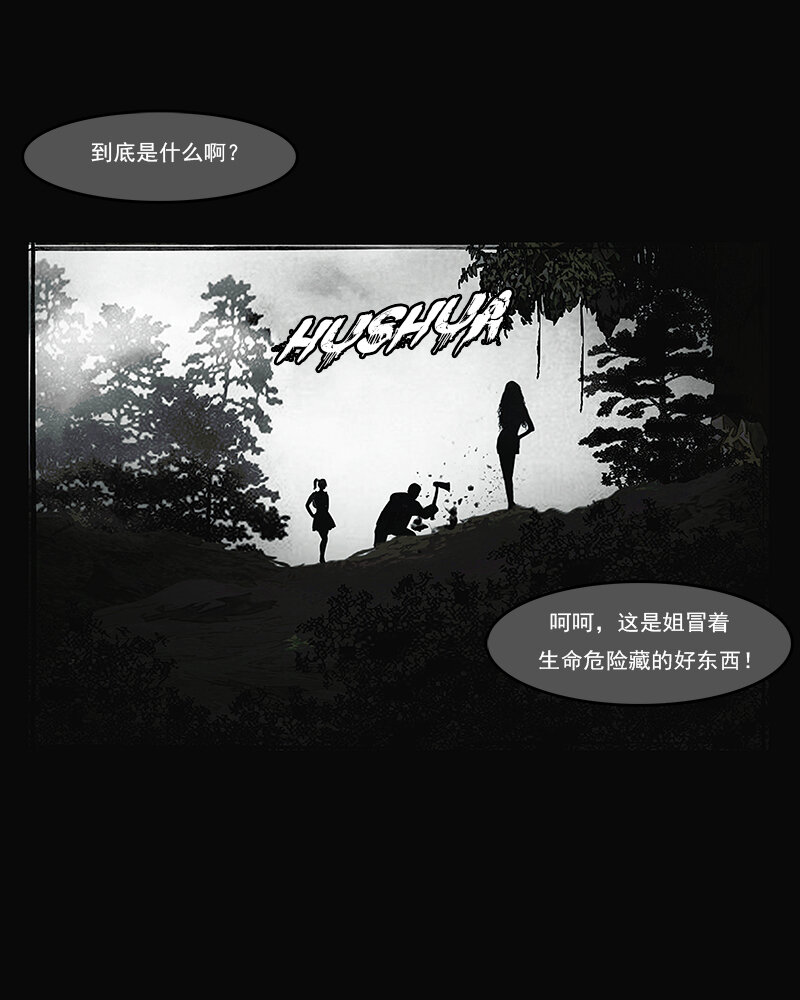 《魂岭》第四十一章 宝藏2 第2页